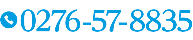 総合受付：0276-57-8835