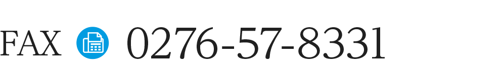 しむら整形外科 FAX番号