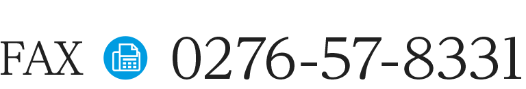しむら整形外科 FAX番号